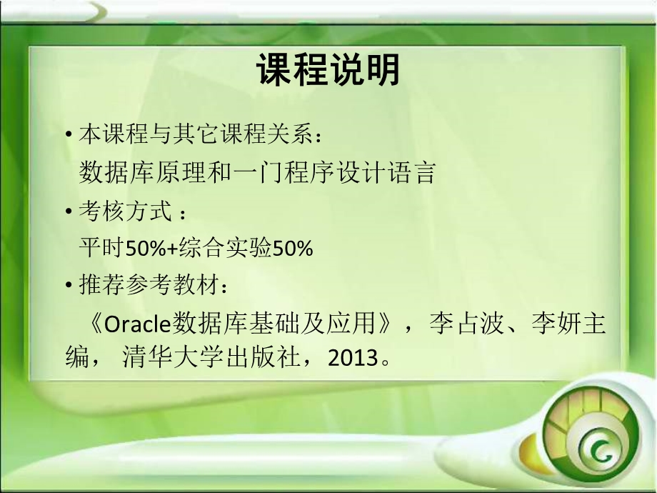 Oracle数据库基础及应用-第一章.ppt_第3页