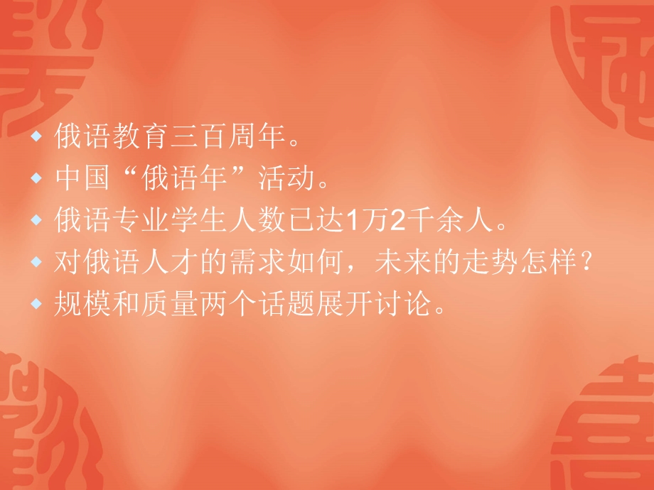 稳步发展保证质量.ppt_第2页