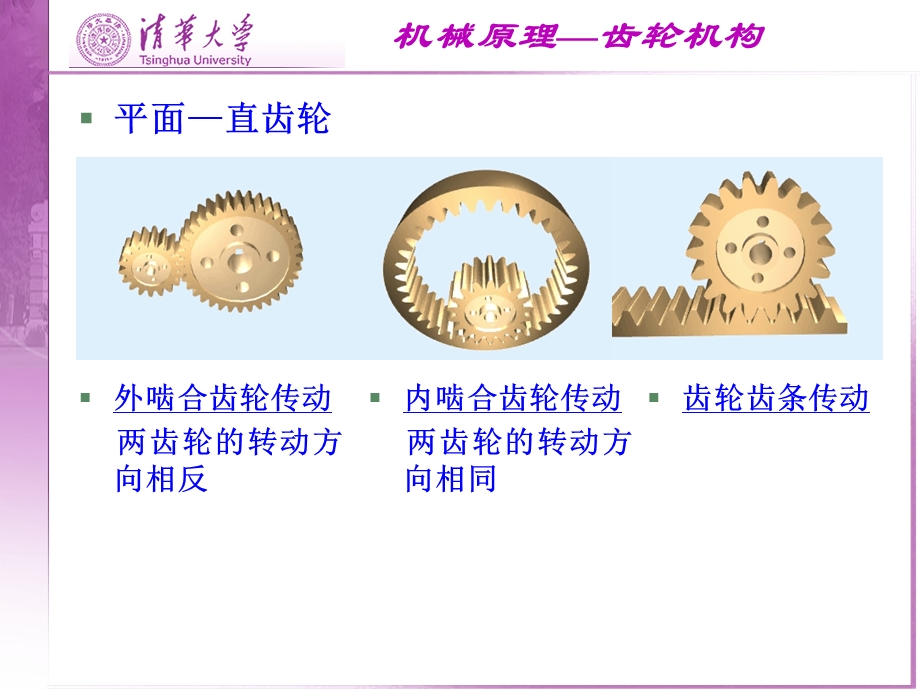 清华大学机械原理4ppt课件.ppt_第3页