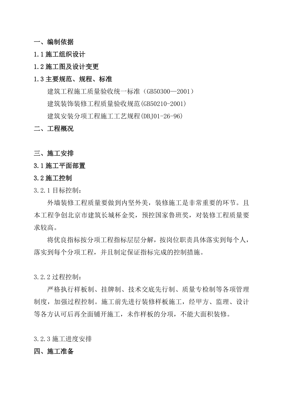 [精品]外墙涂料施工计划—质感涂料、真石漆、岩片漆、仿砖涂料.doc_第2页