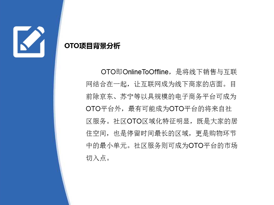 OTO社区生态商圈远景.ppt_第3页