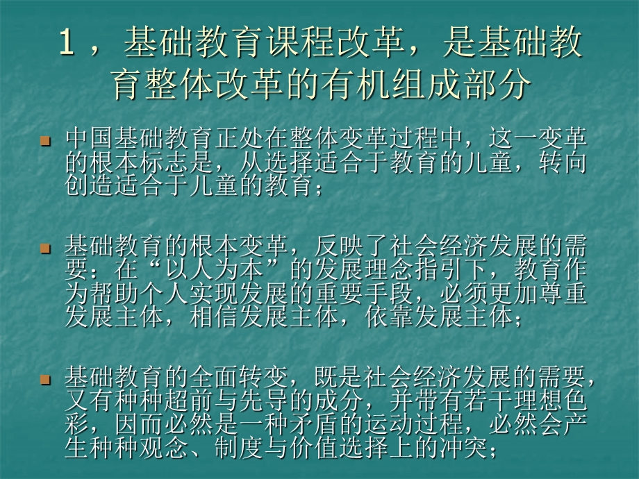 怎样在新课程条件下上好一堂课.ppt_第2页