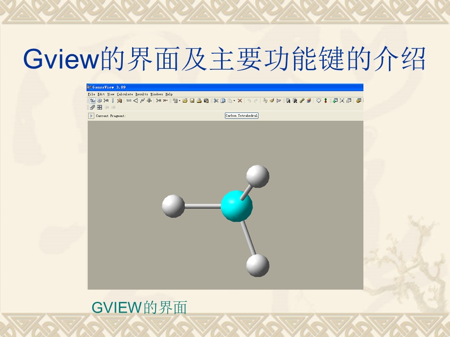 GaussView高斯软件教程.ppt_第3页