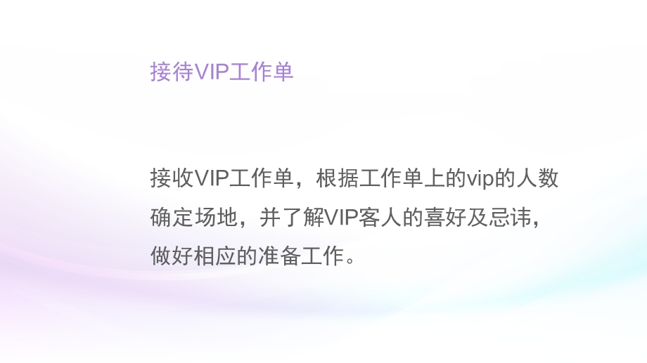 VIP接待服务流程.ppt_第2页