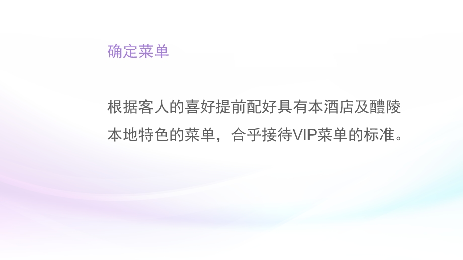 VIP接待服务流程.ppt_第3页