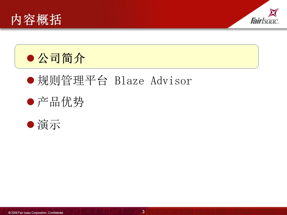 FICOBlaze金融及保险决策管理.ppt_第3页