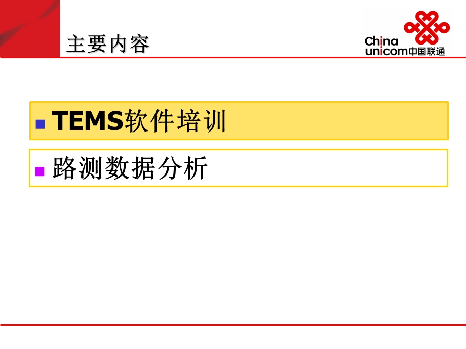 TEMS测试分析培训.ppt_第2页