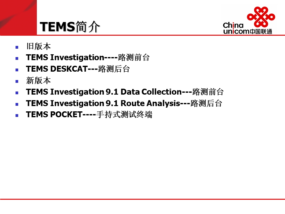 TEMS测试分析培训.ppt_第3页