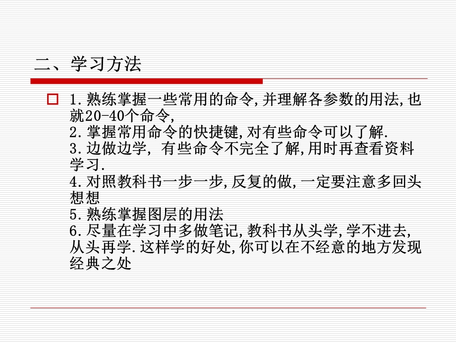 AUTOCAD教程第一章.ppt_第3页