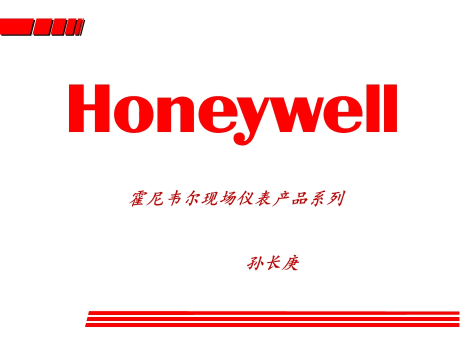 Honeywell变送器特性介绍.ppt_第1页