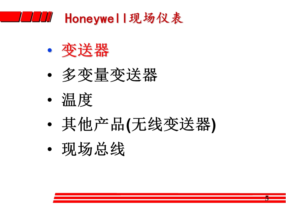 Honeywell变送器特性介绍.ppt_第2页