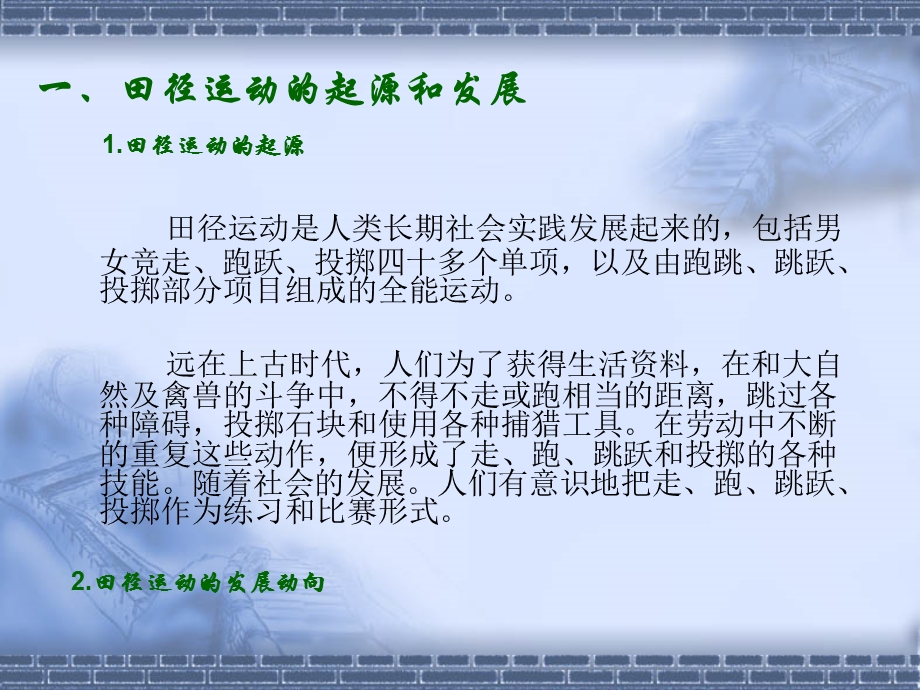 田径运动概述及学习方法介绍.ppt_第3页