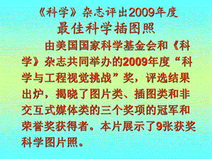 科学杂志评出9度最佳科学插图照.ppt