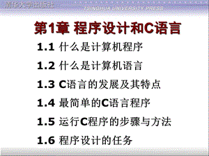 C语言设计程序设计和C语言谭浩强.ppt