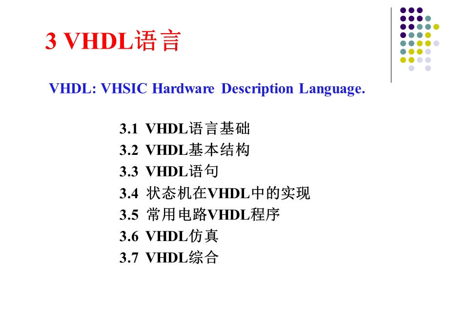 VHDL语言入门教程.ppt_第1页