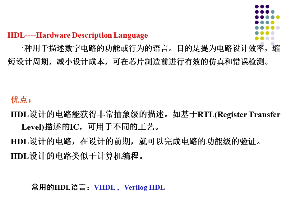 VHDL语言入门教程.ppt_第2页