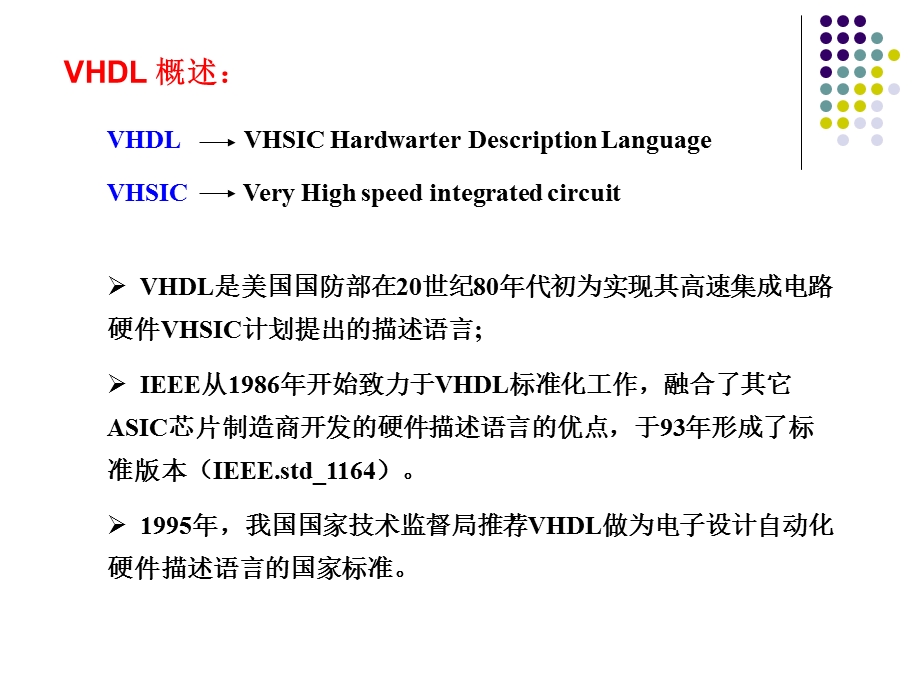 VHDL语言入门教程.ppt_第3页