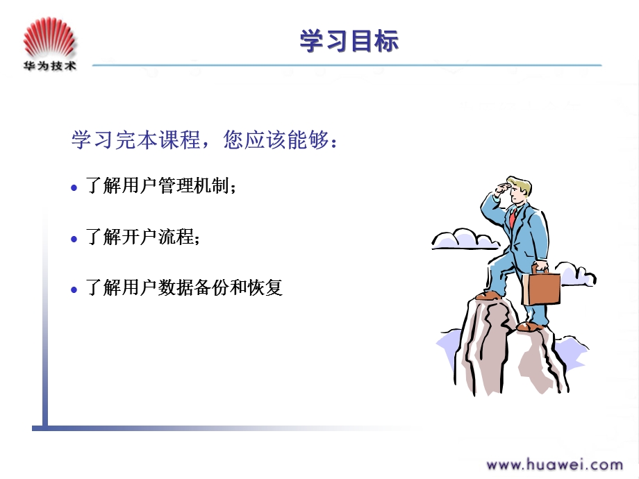 RAC用户管理系统.ppt_第3页