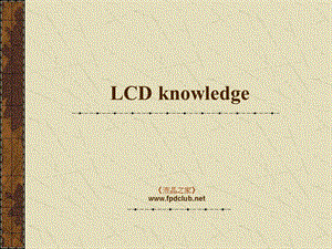 LCD显示器性能专业评点.ppt