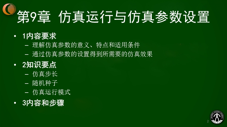 VISSIM仿真运行与仿真参数设置.ppt_第2页