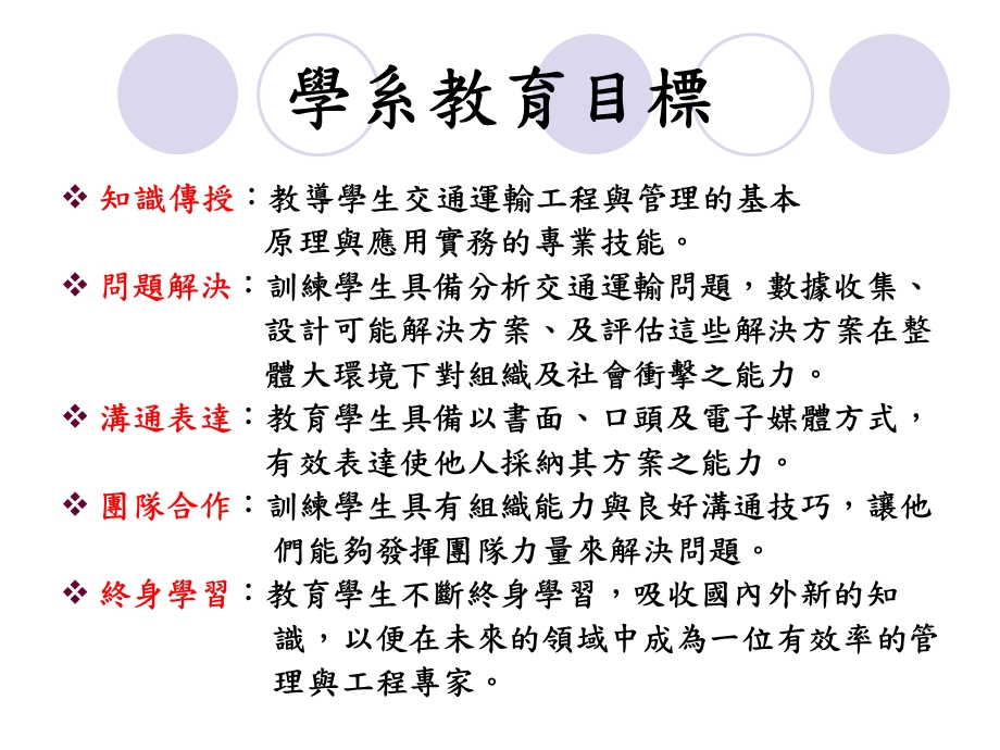 运输科技与管理学系学生生涯进路图.ppt_第2页