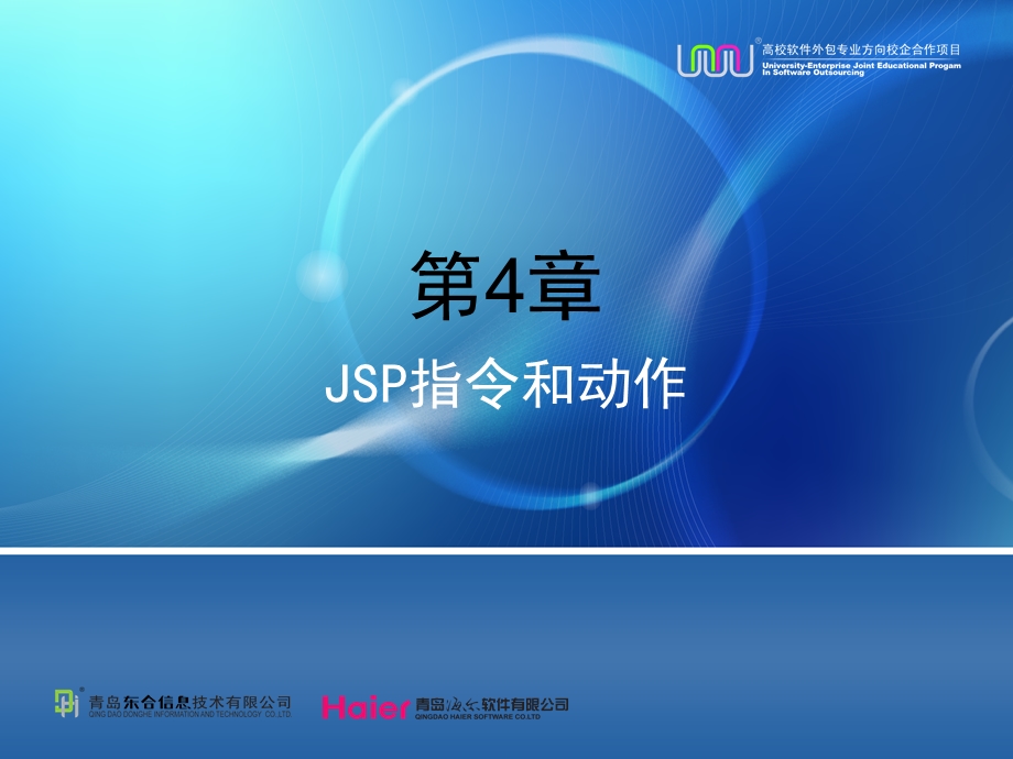 JSP指令和动作.ppt_第1页