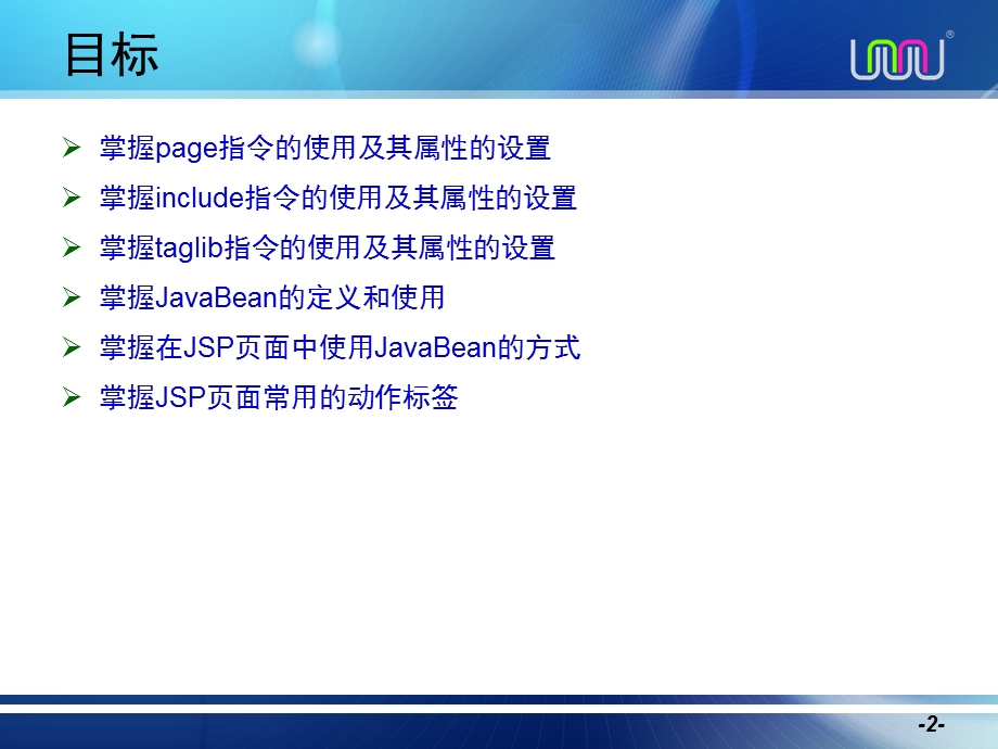 JSP指令和动作.ppt_第2页