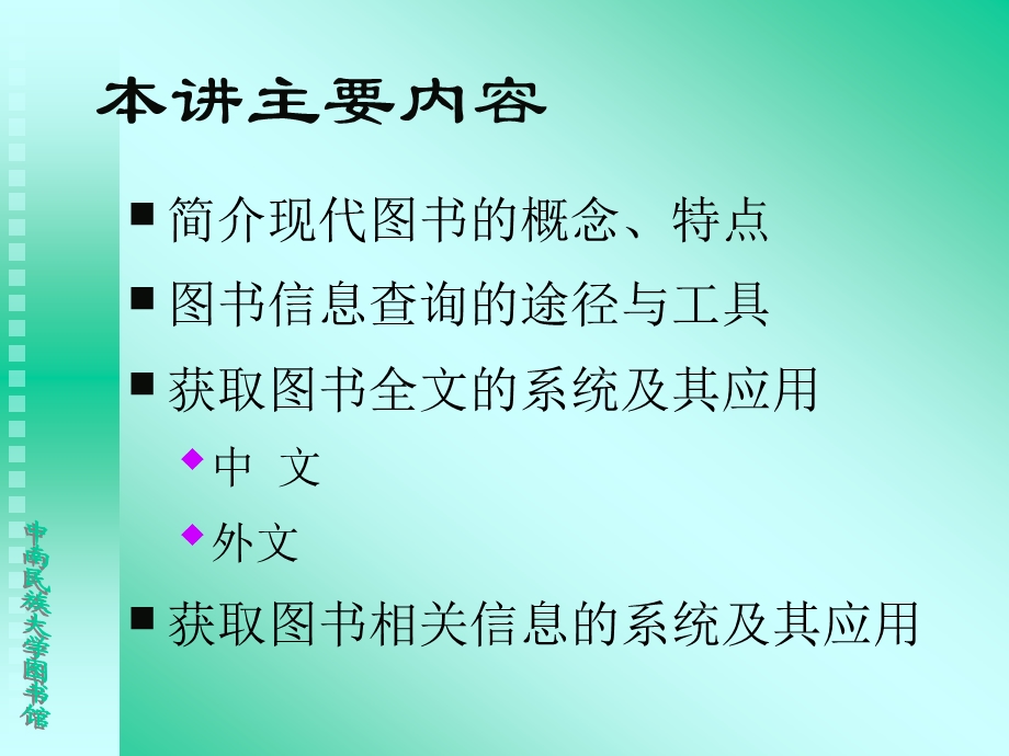 网上图书信息的检索与利用.ppt_第2页