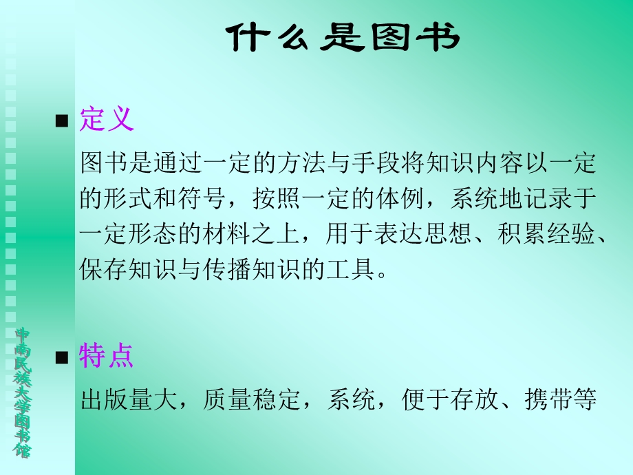 网上图书信息的检索与利用.ppt_第3页