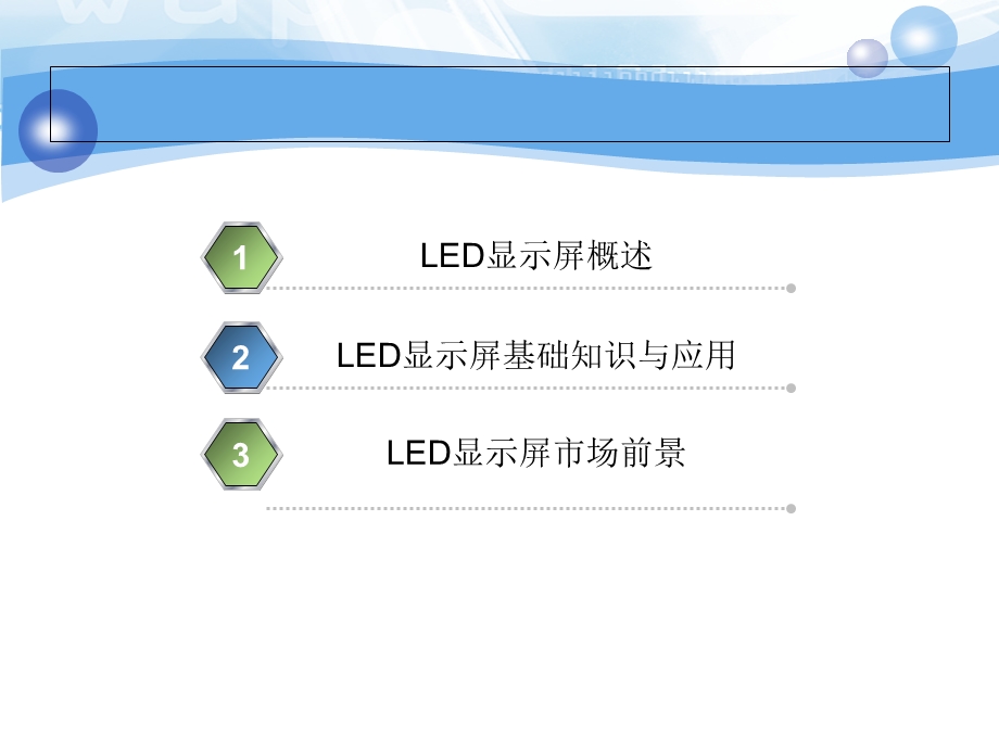 LED显示屏培训.ppt_第2页