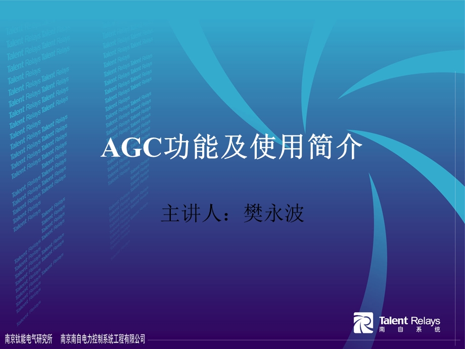 AGC功能及使用介绍.ppt_第1页