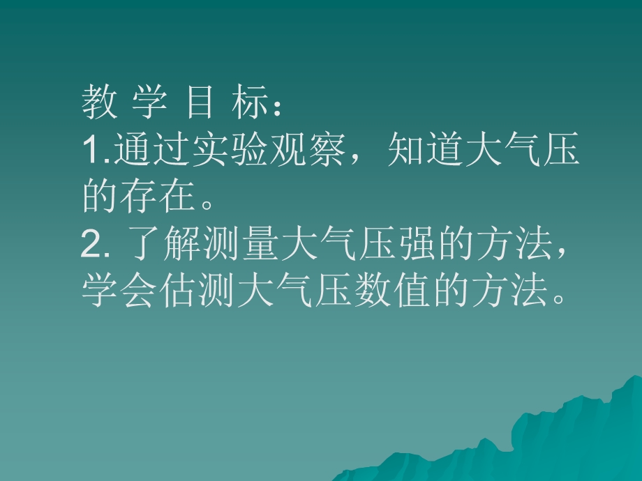 气体的压强.ppt_第2页