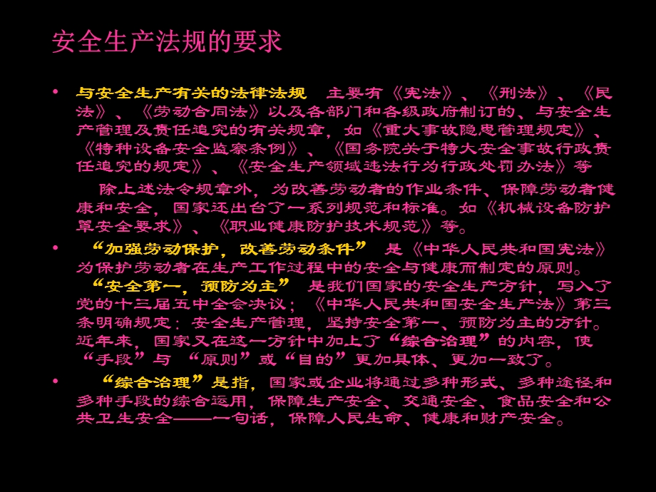 2019搅拌站常见安全危害及预防.ppt_第2页