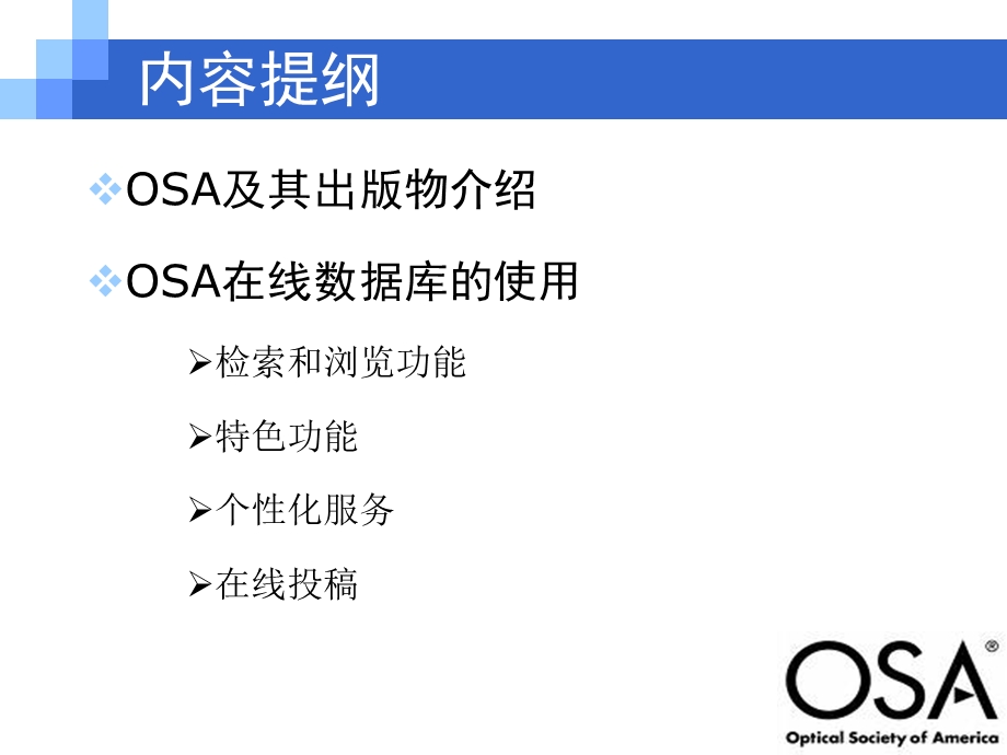 OSA数据库使用指南.ppt_第2页