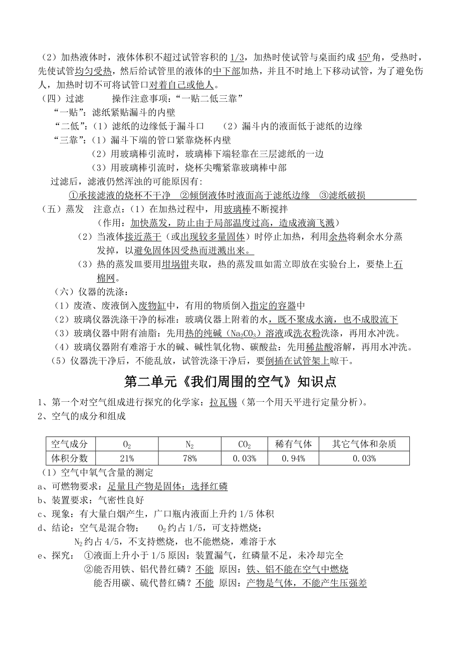 初三化学各章节知识点(全)汇总.doc_第3页