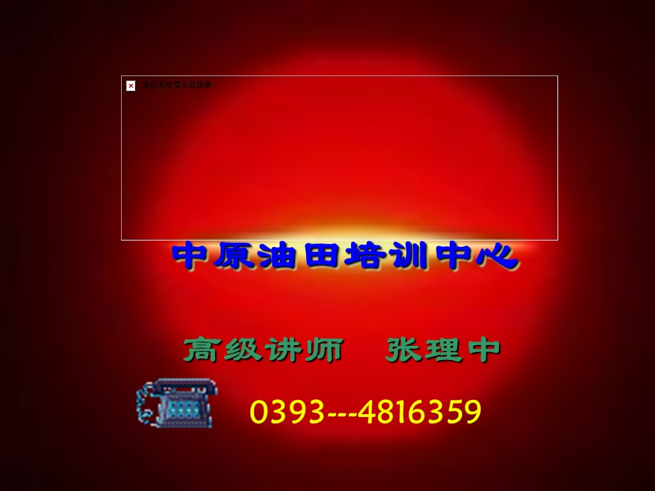 我国的安全生产监管体制与机构.ppt_第2页