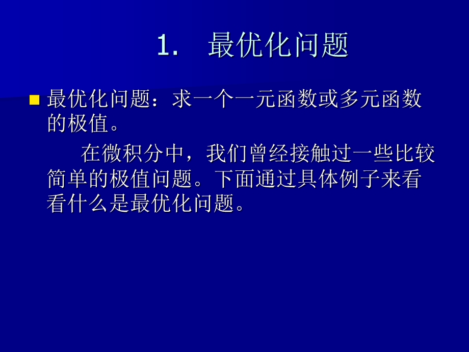 最优化方法第一章最优化问题与凸分析基础.ppt_第2页