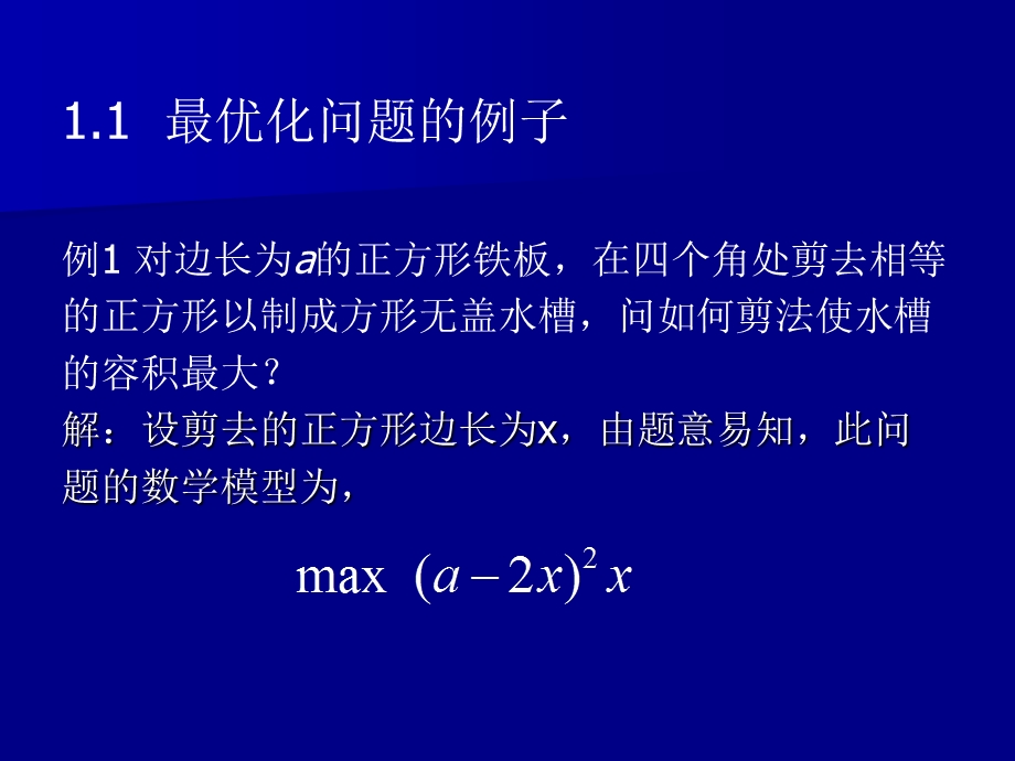 最优化方法第一章最优化问题与凸分析基础.ppt_第3页