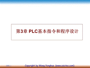 LC的基本指令及程序设计.ppt