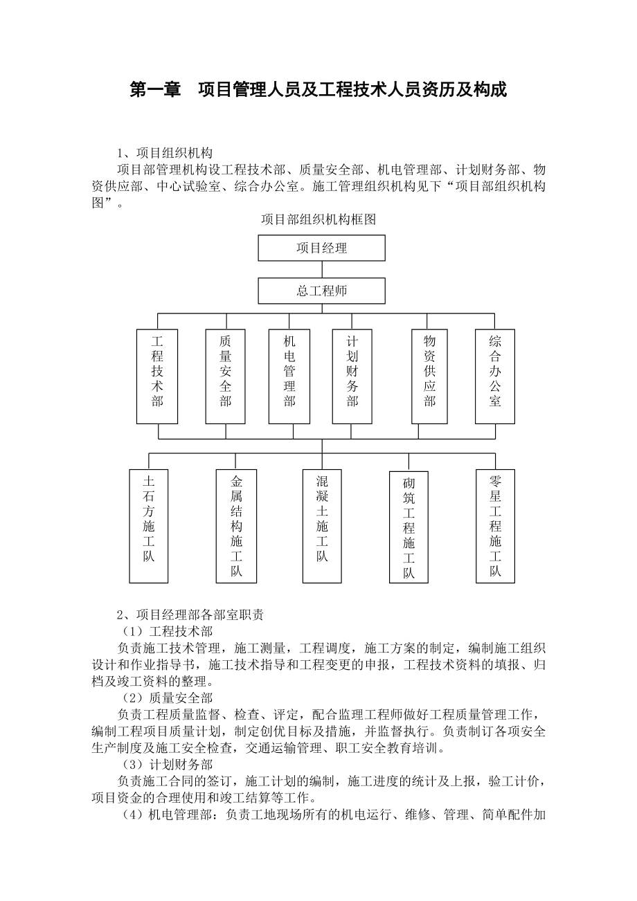 农村人居环境综合整治工程夺底乡洛欧村道路硬化、垃圾中转站施工组织设计.doc_第2页