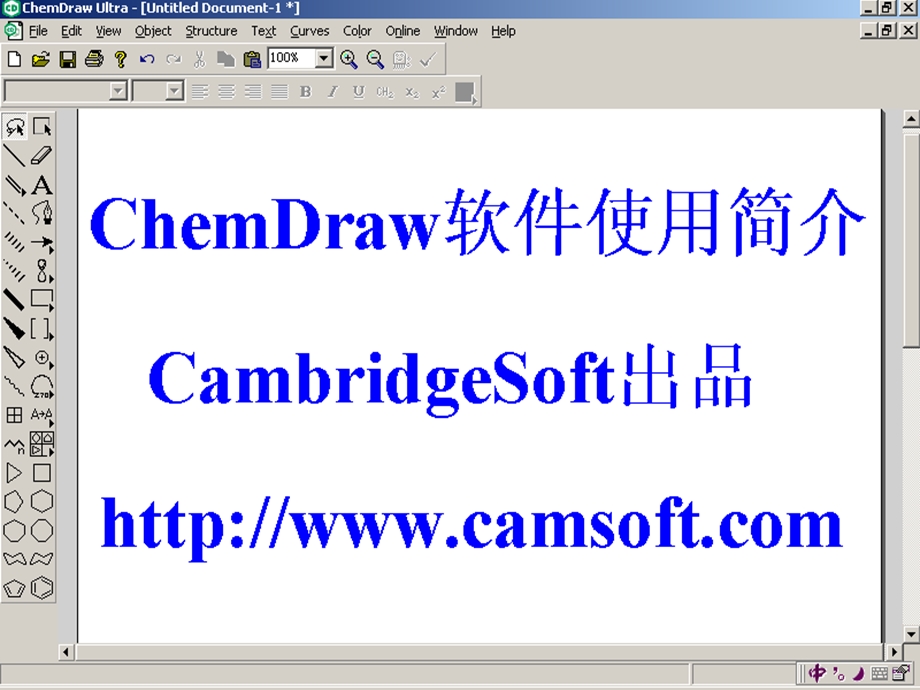 ChemOffice软件使用简介.ppt_第1页