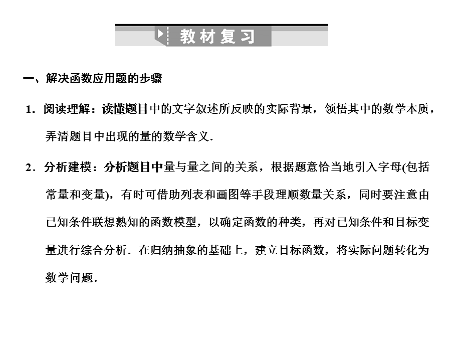 能用函数的性质解决简单的实际问题.ppt_第2页