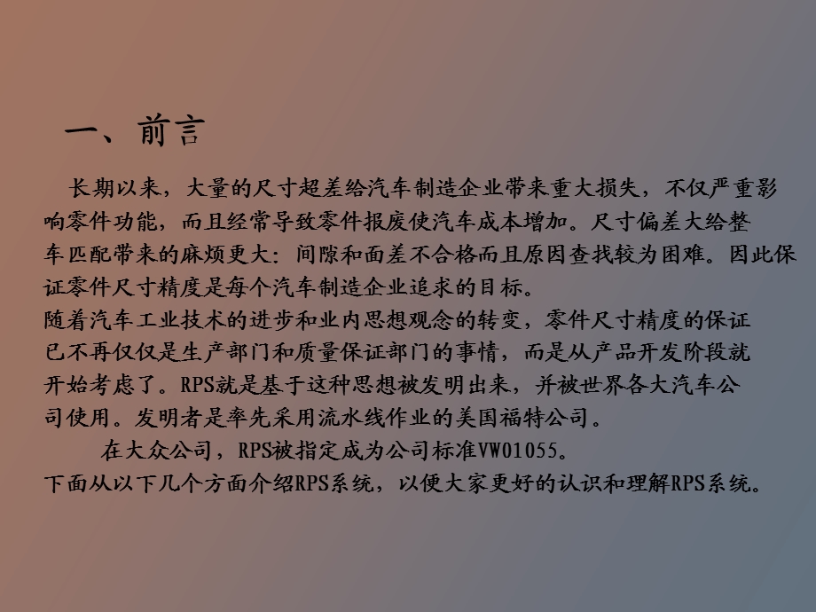 RPS基准点系统基础培训.ppt_第3页