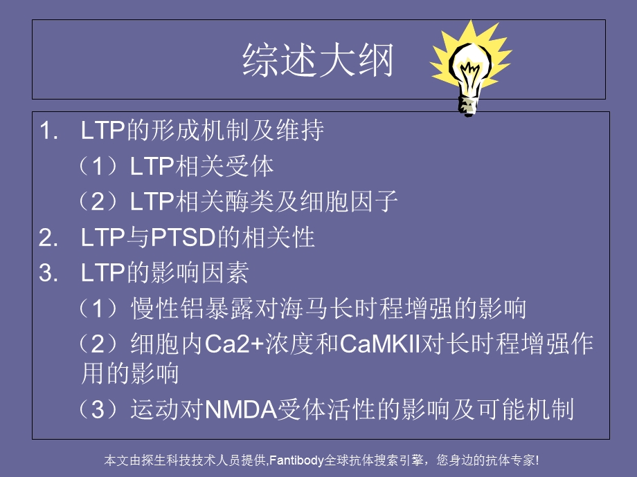 LTP与PTSD发生机制的相关性及研究进展.ppt_第3页