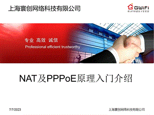 NAT及PPPoE协议原理入门.ppt