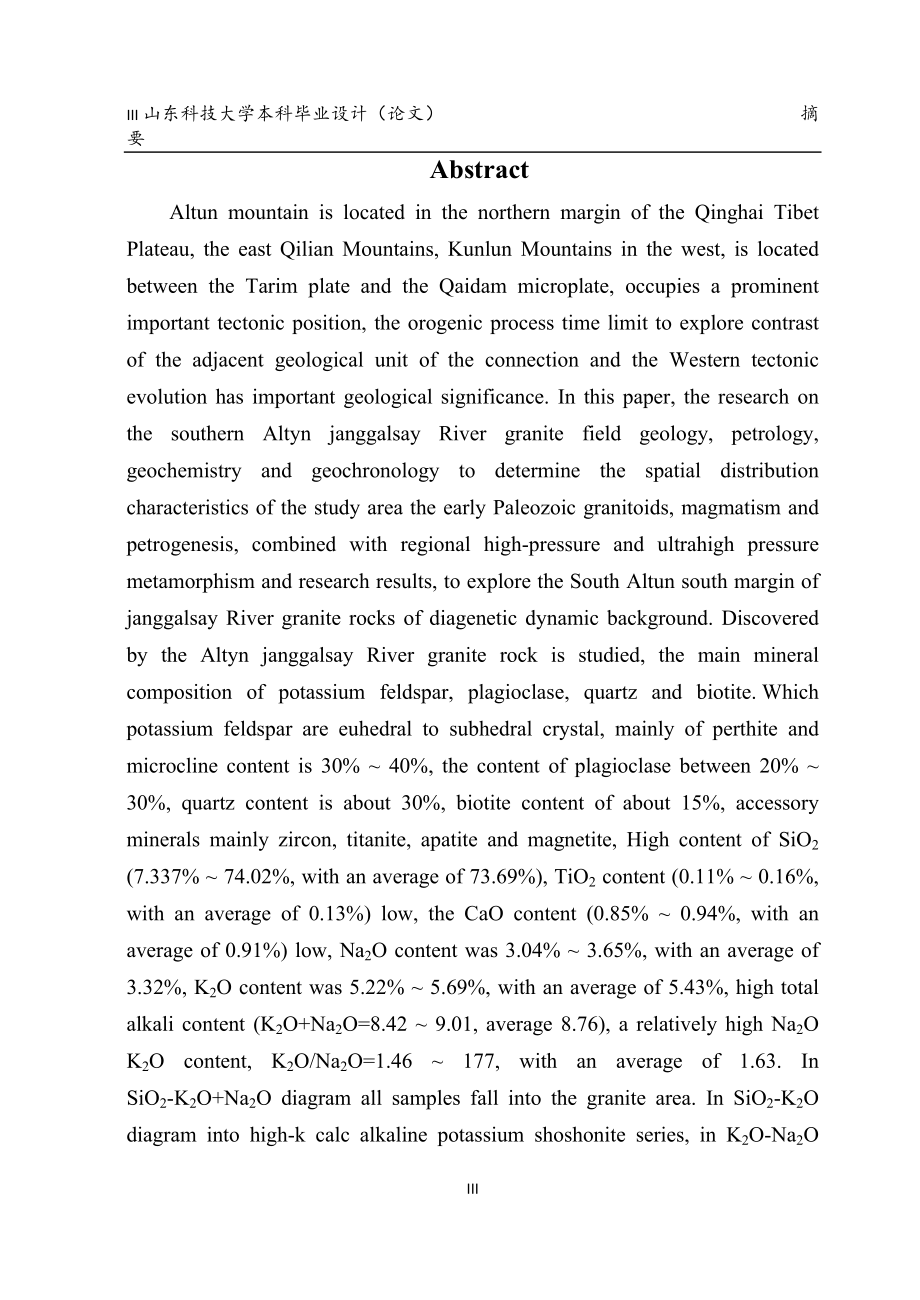 阿尔金二长花岗岩锆石定年中同位素特征本科.doc_第3页