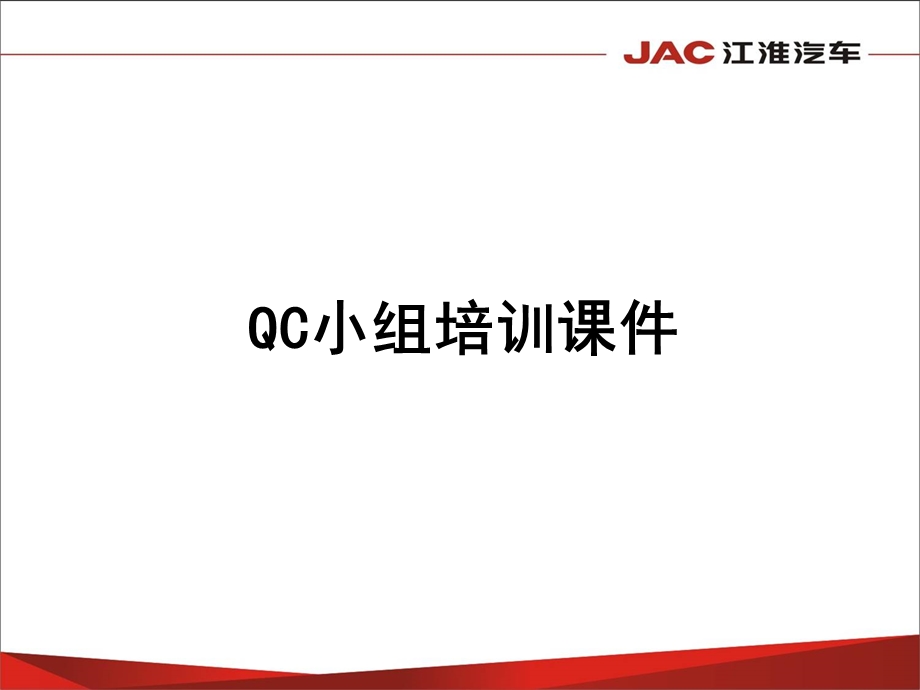 QC培训课件(基础).ppt_第1页