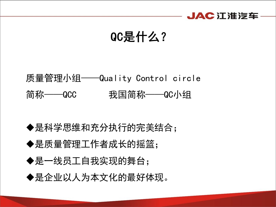 QC培训课件(基础).ppt_第3页