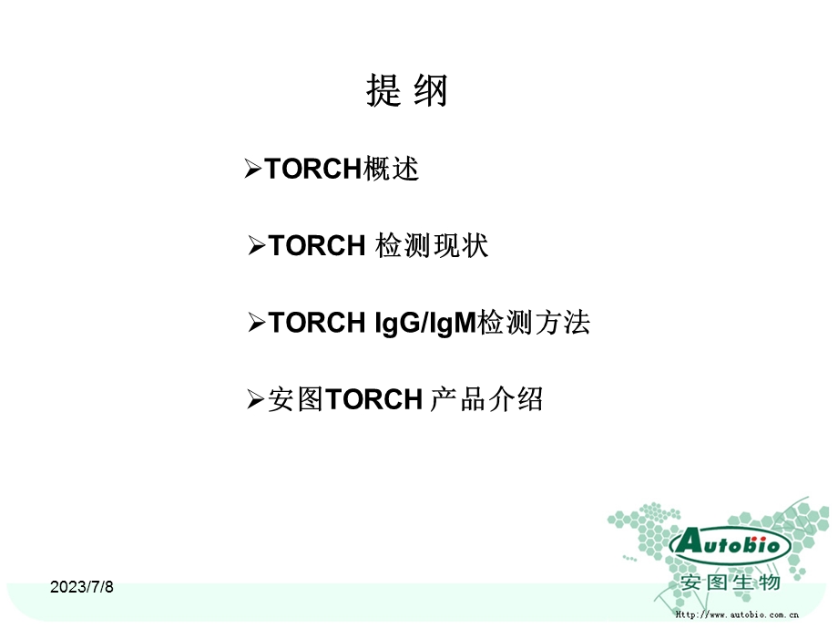 TORCH-针对检验科.ppt_第2页