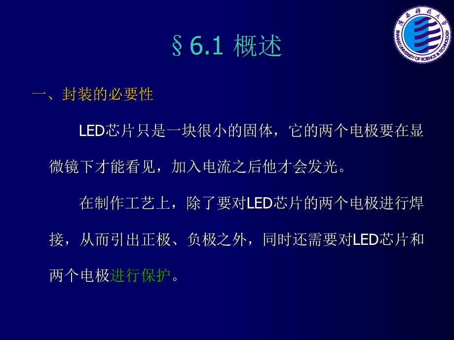 LED封装技术超全面.ppt_第3页